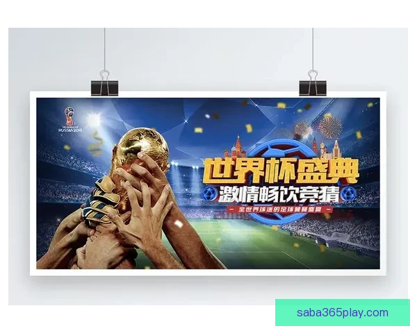 世界杯竞猜赛事预测全攻略数据分析投注技巧与赛果趋势前瞻指南解